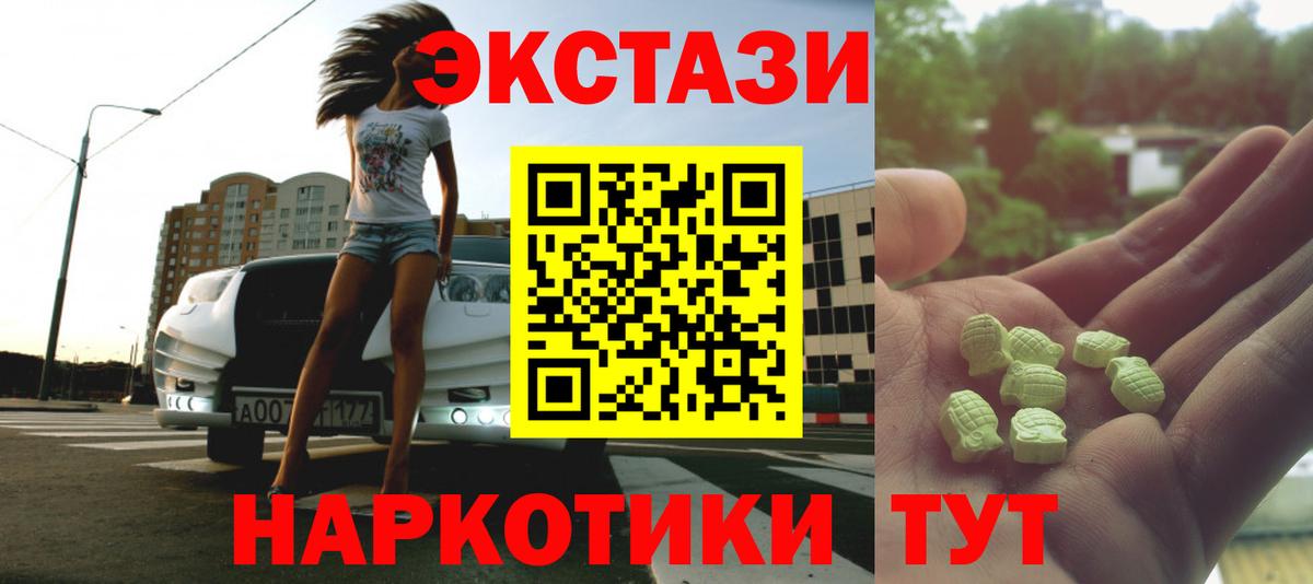 ЭКСТАЗИ 280мг  Вход с VPN  Феодосия  Ecstasy  ЭКСТАЗИ таблы 