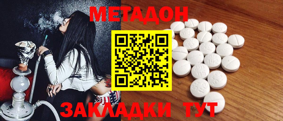 Метадон methadone  МЕТАДОН methadone  Вход с VPN  Феодосия 