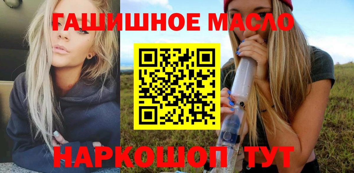 ТГК гашишное масло Феодосия